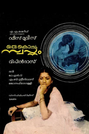 Постер: Oru Kochu Swapnam