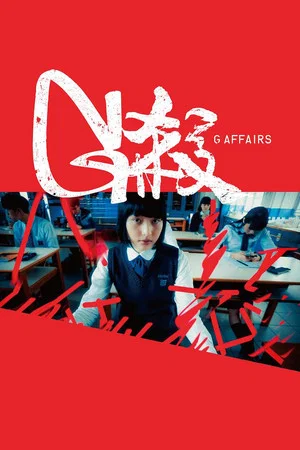 Постер: G Affairs