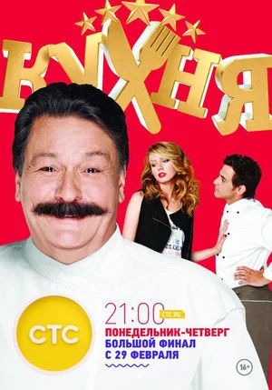 Постер: 6 сезон