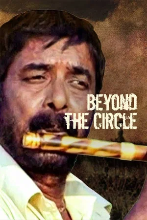 Постер: Beyond the Circle
