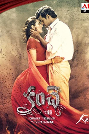 Постер: Kanche