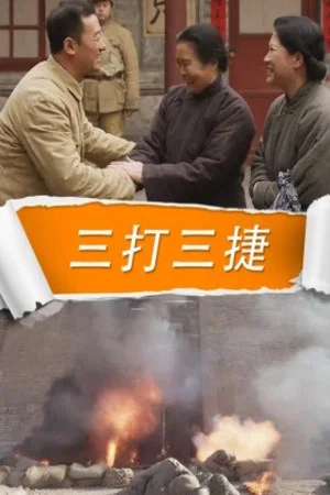 Постер: Three Decisive Battles