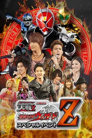 Постер: Kamen Rider × Super Sentai × Space Sheriff Super Hero Taisen Z Released Memorial: Kamen Rider Wizard Special Event Z