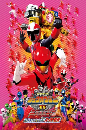 Постер: Doubutsu Sentai Zyuohger vs. Ninninger the Movie: Super Sentai's Message from the Future