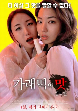Постер: The Taste of Ricecake - Director's Edition