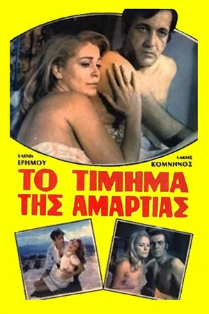 Постер: Flesh on Fire