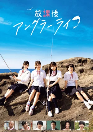 Постер: After School Angler Life