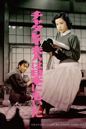 Постер: Lady Chatterley of Japan