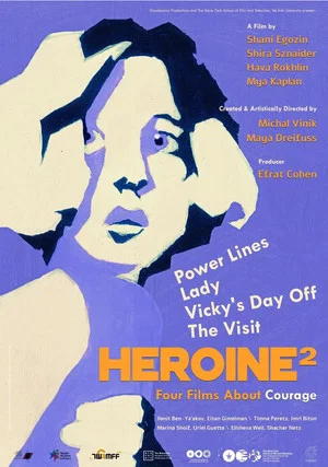 Постер: Heroine