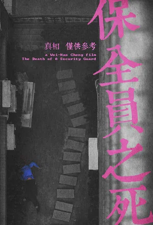 Постер: The Death of a Security Guard