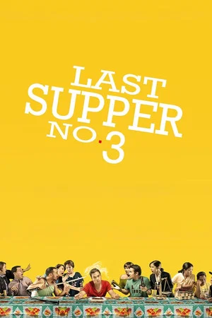 Постер: Last Supper No. 3