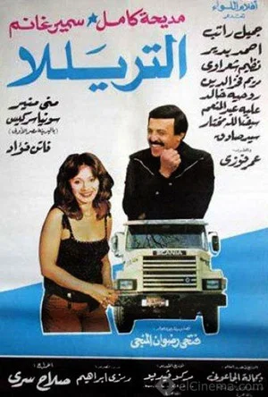 Постер: The Lorry