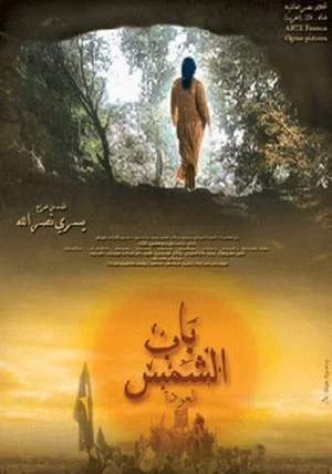 Постер: The Gate of the Sun: The Return