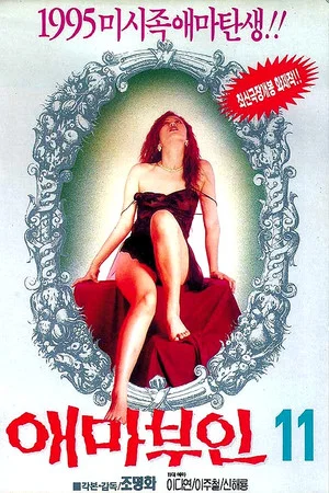 Постер: Madame Aema 11