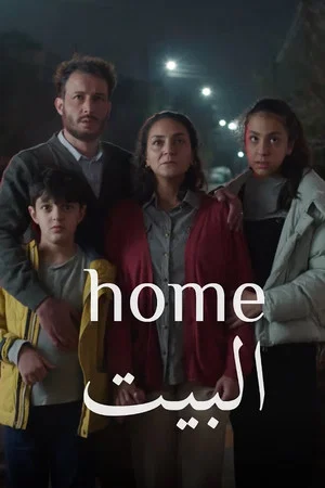 Постер: Home Sweet Home