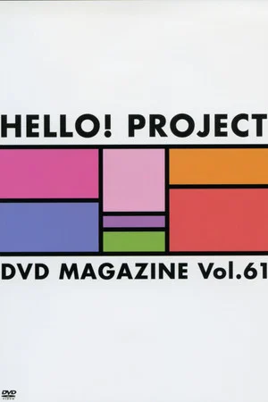 Постер: Hello! Project DVD Magazine Vol.61