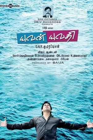 Постер: Yuvan Yuvathi