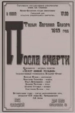Постер: После смерти
