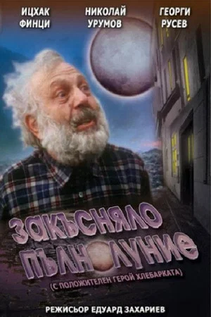 Постер: Belated Full Moon