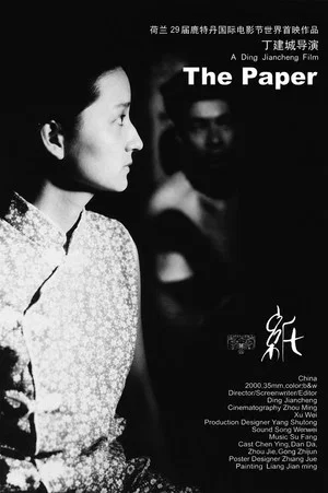 Постер: The Paper