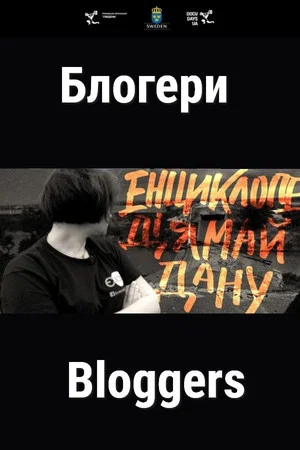 Постер: Bloggers