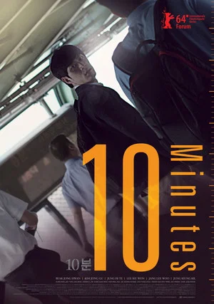 Постер: 10 Minutes