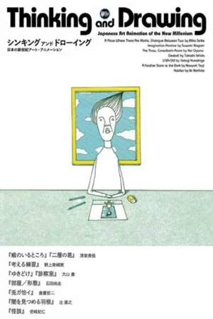 Постер: Thinking and Drawing: Japanese Art Animation of the New Millennium