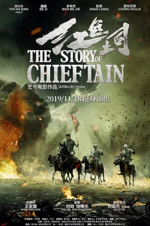Постер: The Story of Chieftan