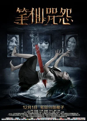 Постер: The Curse of Bi Xian
