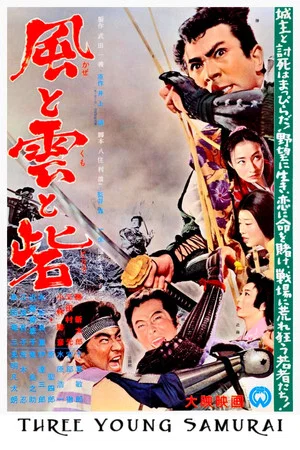Постер: Three Young Samurai