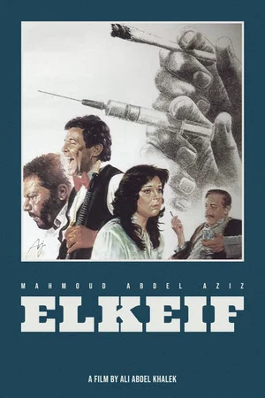 Постер: El Keif