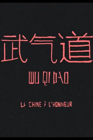 Постер: Wu QI Dao