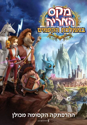 Постер: Max Adventures: Magilika