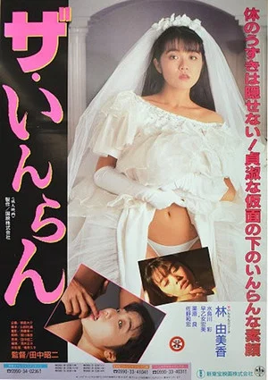 Постер: The Bride