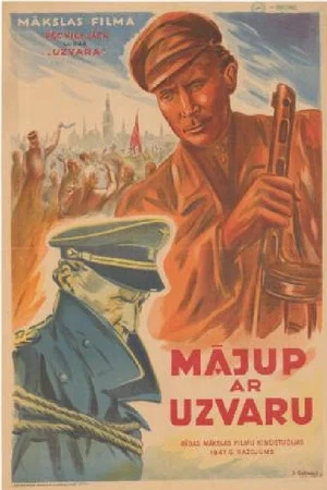 Постер: Возвращение с победой