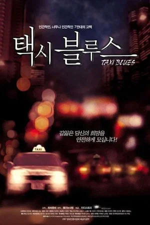 Постер: Taxi Blues