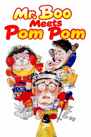 Постер: Mr. Boo Meets Pom Pom