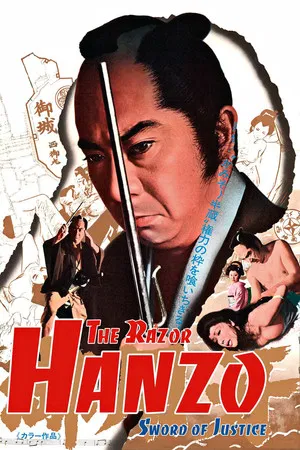Постер: Hanzo the Razor: Sword of Justice