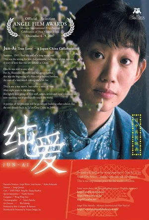 Постер: Chun ai