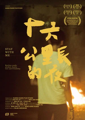 Постер: Stay With Me