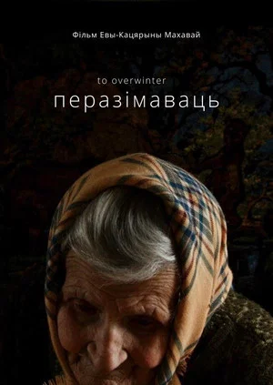 Постер: Overwinter