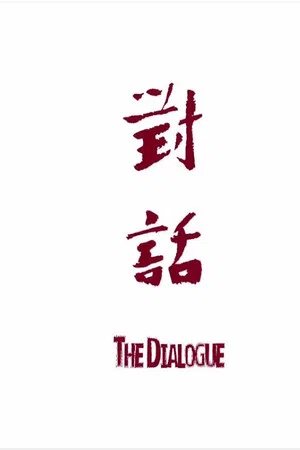 Постер: The Dialogue
