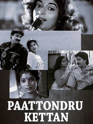 Постер: Paattondru Kettan