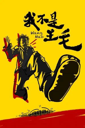 Постер: Wang Mao