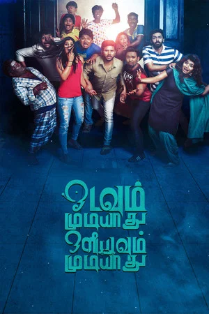 Постер: Odavum Mudiyadhu Oliyavum Mudiyadhu