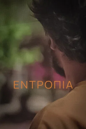 Постер: Entropy