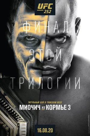Постер: UFC 252: Миочич vs. Кормье 3