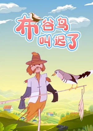 Постер: The Cuckoo Sang Too Late