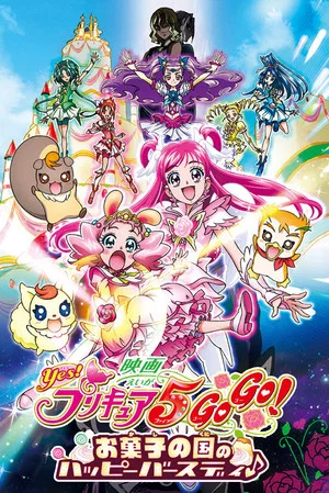 Постер: Yes! Precure 5 Go Go! Movie: Happy Birthday in the Land of Sweets