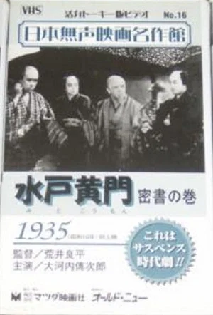 Постер: Mito Komon - The Secret Letter
